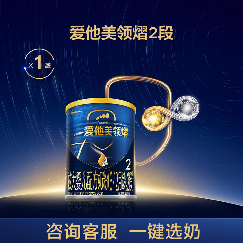 移动端、京东百亿补贴：爱他美 领熠系列 较大婴儿奶粉 国行版 2段 300g 128.9
