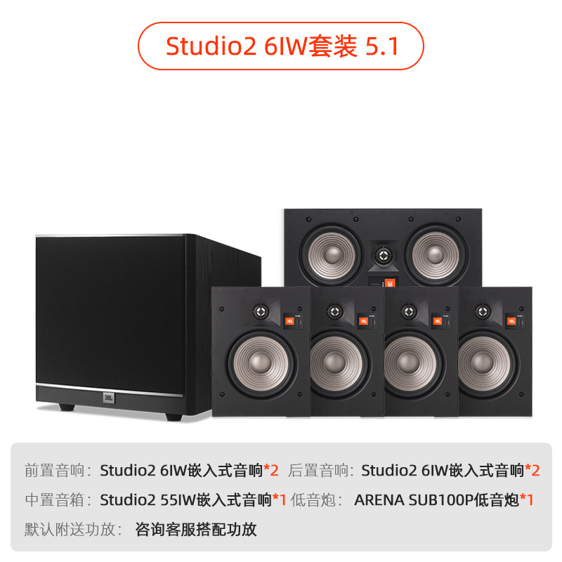 JBL 杰宝 Studio2系列吸顶隐蔽式hifi5.1/7.1家庭影院套装环绕声全景声 1256元