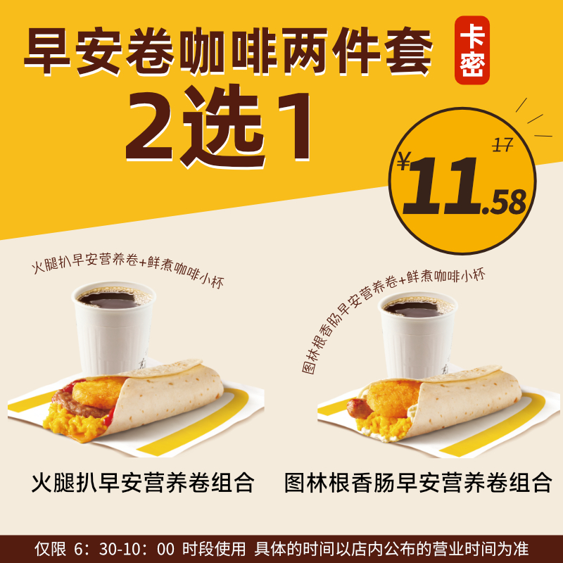 萌吃萌喝 麦当劳早餐 麦满分咖啡豆浆两件套 7.4元