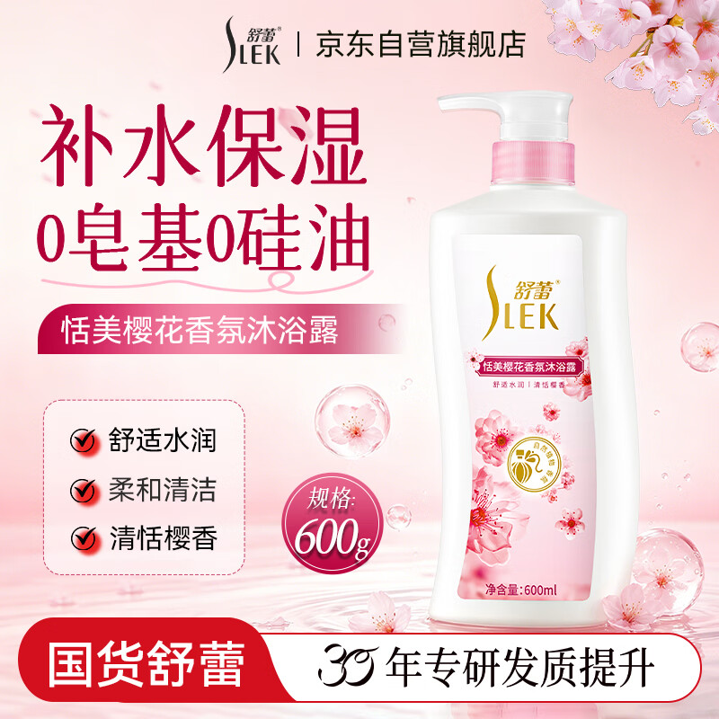 舒蕾 樱花水润沐浴露600ml 9.1元 - 线报酷