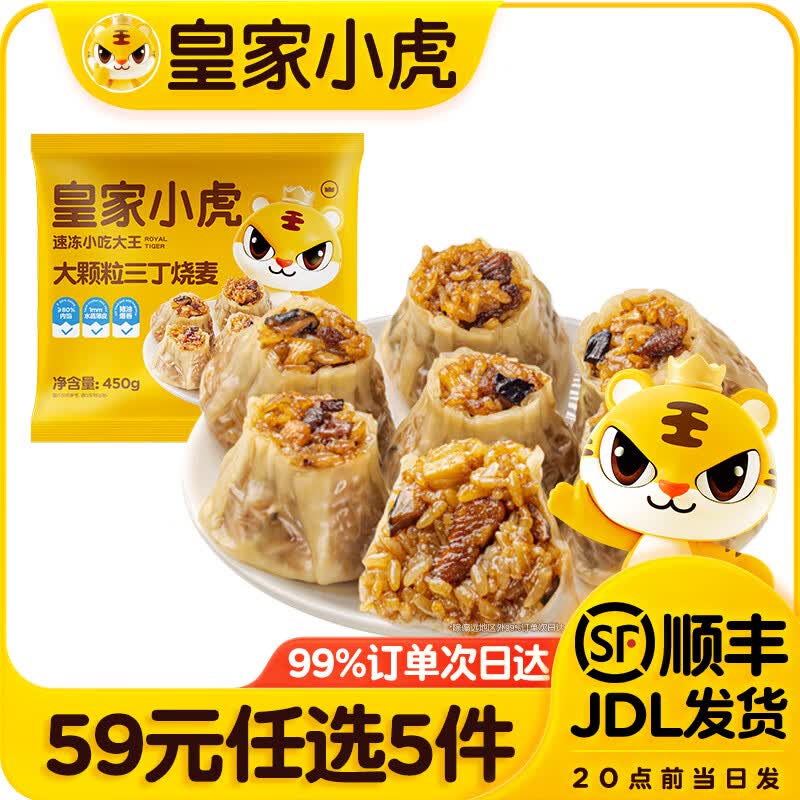 皇家小虎 皮烤肠披萨鸡肉卷老面小笼包可颂香肠卷鸡翅尖2 三丁烧麦450g 17.67