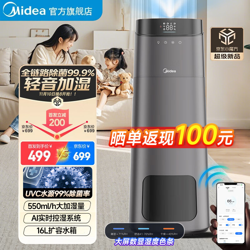 移动端：Midea 美的 新品高端加湿器 双重除菌卧室家用落地轻音AI感温调湿上