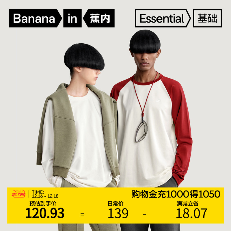 Bananain 蕉内 502GO男女同款正肩T恤拼色新款机能风纯棉长袖上衣2023新款 120.93