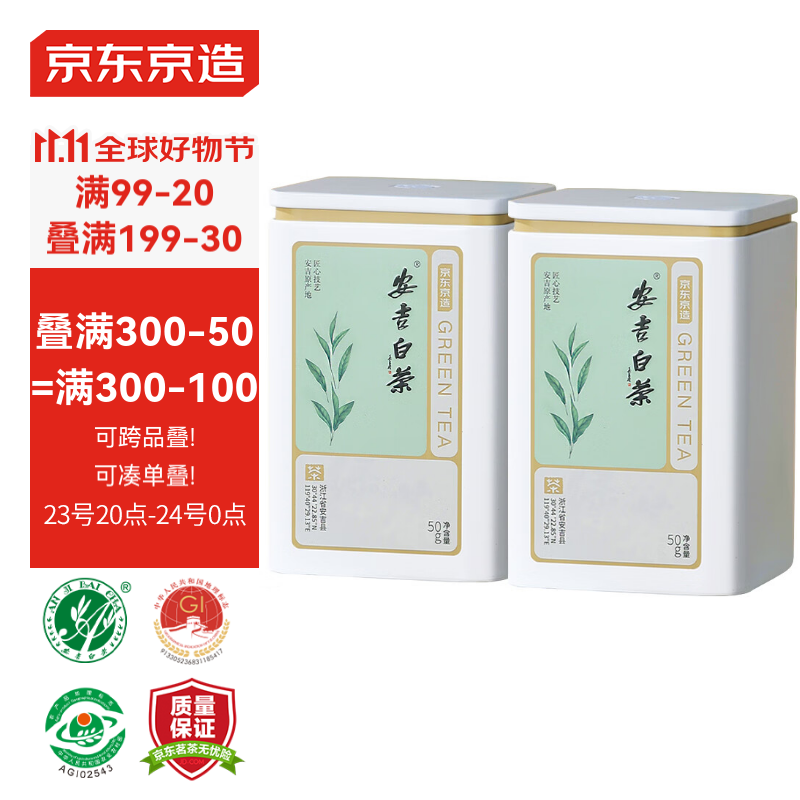 京东京造 安吉白茶 一级 100g 茶叶罐装 119元（需用券）