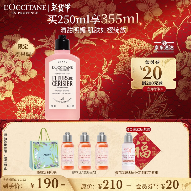 L'OCCITANE 欧舒丹 沐浴露新品绮梦樱花沐浴啫喱250ml清洁滋润保湿留香新年礼