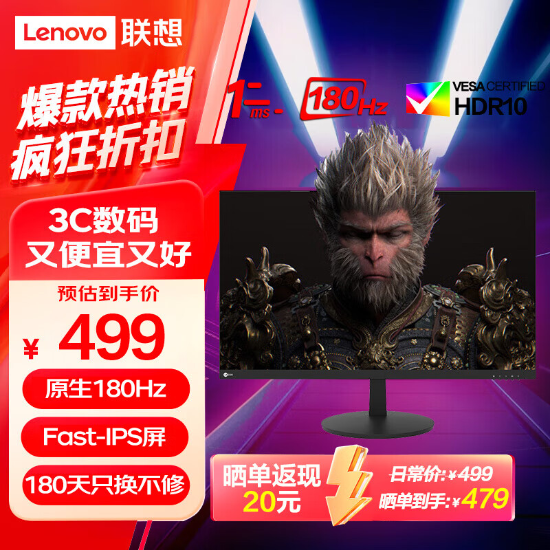 ThinkPad 联想 24.5英寸电竞显示器 180Hz高刷 Fast-IPS快速液晶 HDR 1ms 笔记本台式