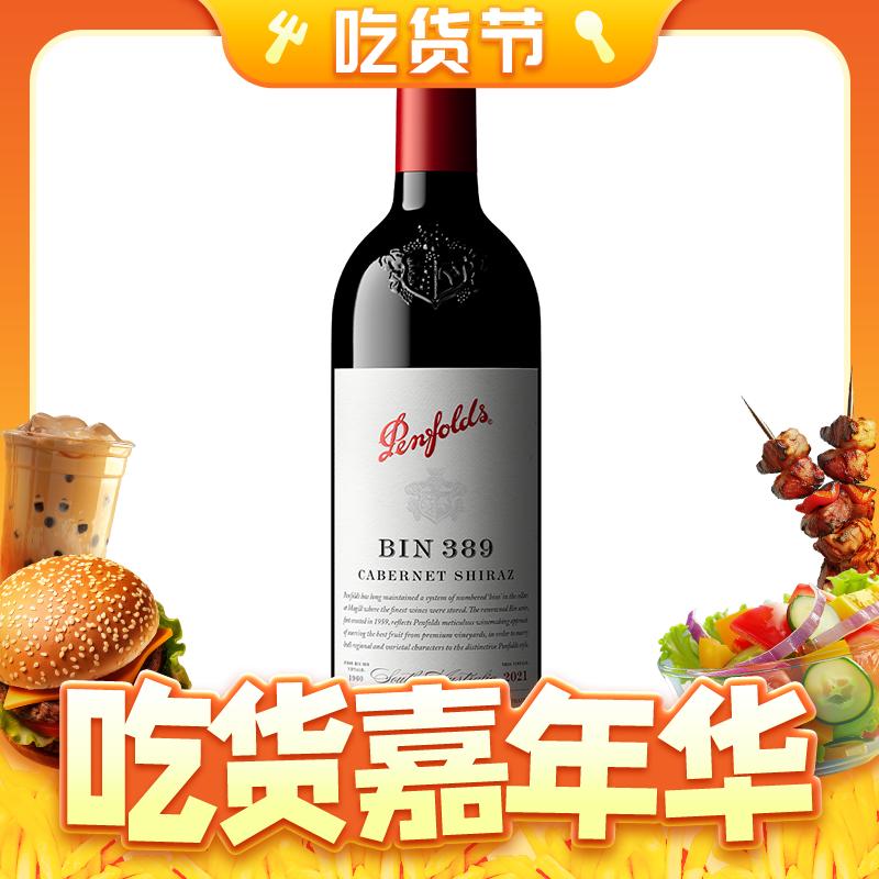 520心动礼、88VIP：Penfolds 奔富 BIN389赤霞珠西拉干红葡萄酒750ml澳洲进口 425.6