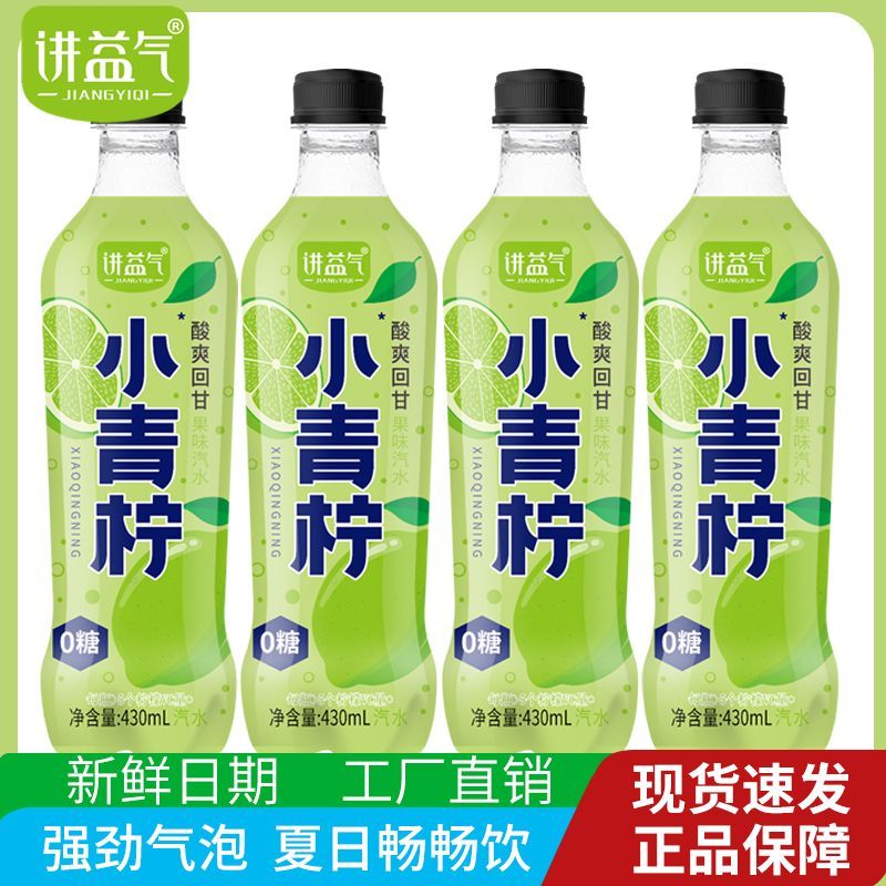 小青柠汁饮料0糖0脂柠檬水饮品解渴果味饮料430ml 6/12瓶整箱批发 13元