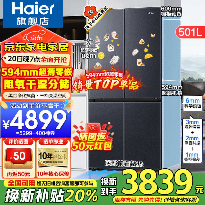 海尔 Haier 小红花系列 BCD-501WGHTDB5X8U1 零嵌式十字对开门冰箱 501L ￥2931.2