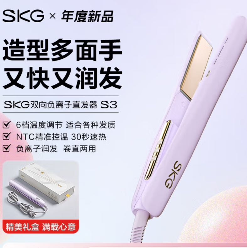 SKG 双向负离子直卷发棒 S3限定礼盒装 129元（需用券）