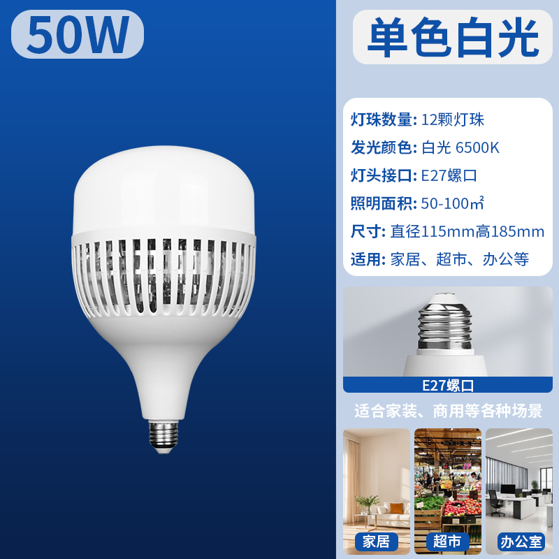 巨祥灯饰 JU XIANG LIGHTING 巨祥50w led灯e27螺口 3.8元（需用券）