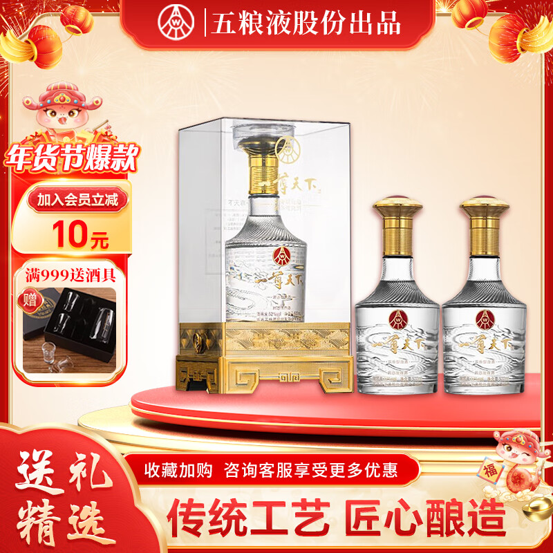 五粮液 WULIANGYE 52度 浓香型白酒 500mL 158元（需用券）