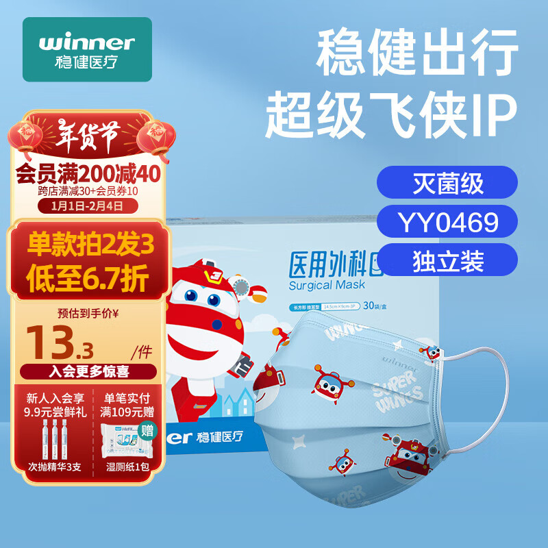 winner 稳健医疗 儿童医用外科口罩 红色乐迪 30袋/盒 6.6元（买2送1，需用券）