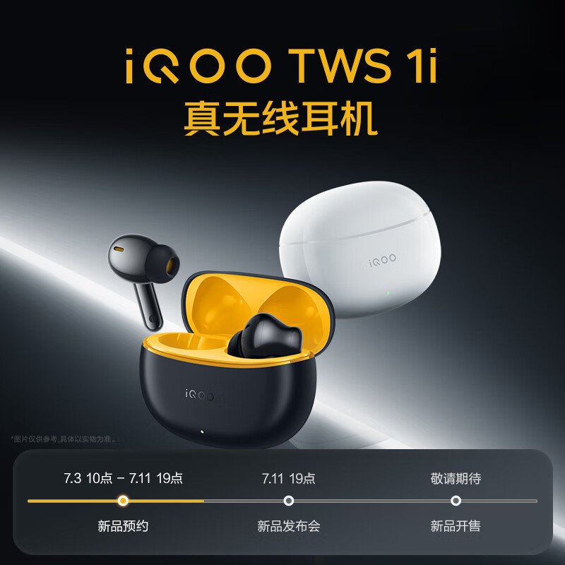 vivo iQOO TWS 1i星珠黄入耳式无线耳机 45h超长续航 全链路游戏低延迟 AI 通话降