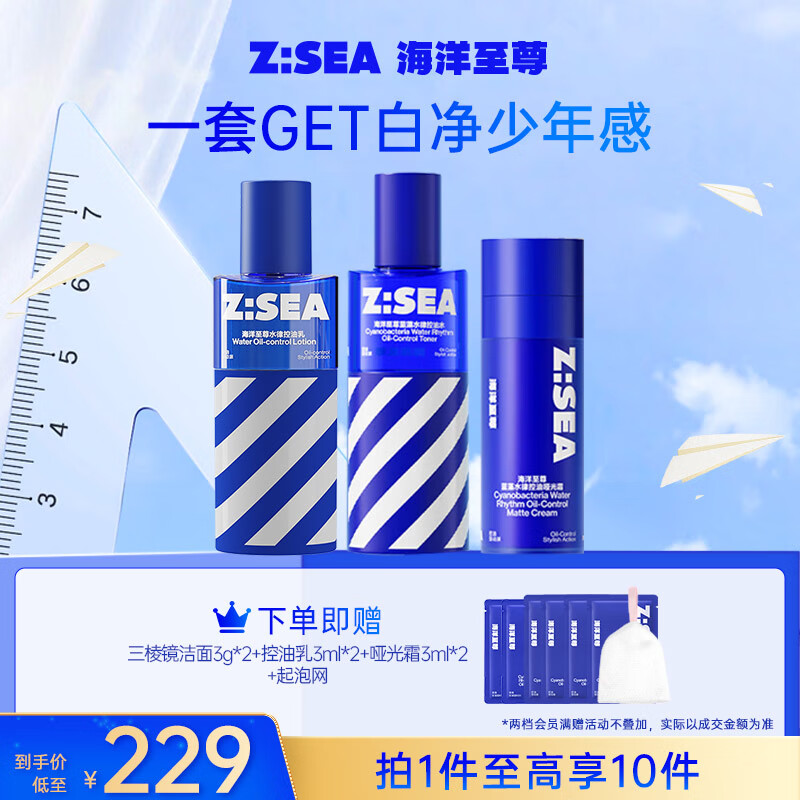 海洋至尊 水律控油三件套（水120ml+乳120ml+面霜50g）赠三棱镜洁面3g*2+控油乳3