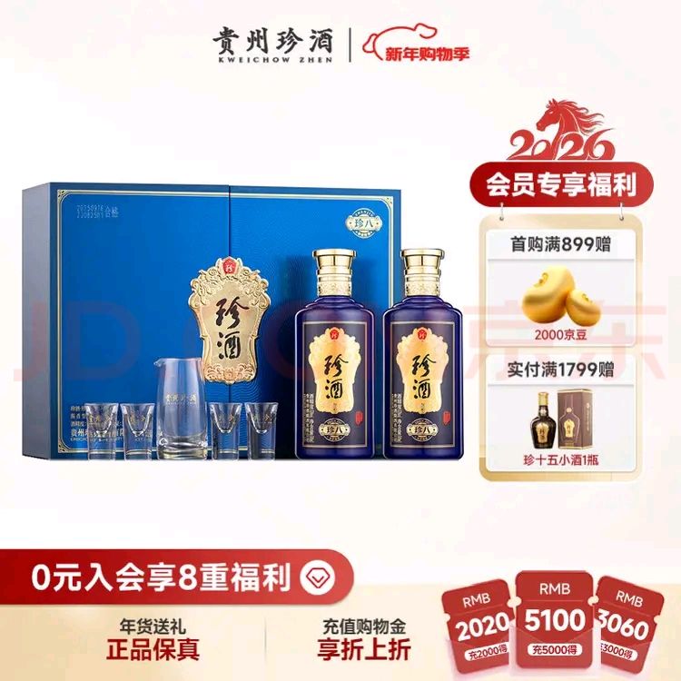 珍酒 珍八礼盒 酱香型白酒 53度 500ml*2瓶 礼盒装 331.25元