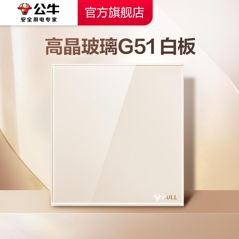 公牛 G51高晶玻璃开关五孔插座16a大师面板家用奶油风墙壁51金 23.52元