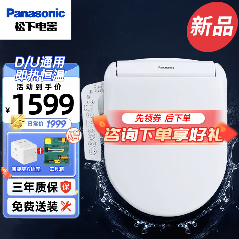Panasonic 松下 智能马桶盖 即热式盖板 D型基础款 电动马桶盖马桶圈 即热基础