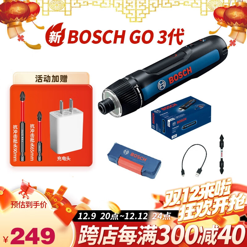 BOSCH 博世 Go3代 电动螺丝刀 多功能起子机 迷你充电式电批工具 249元