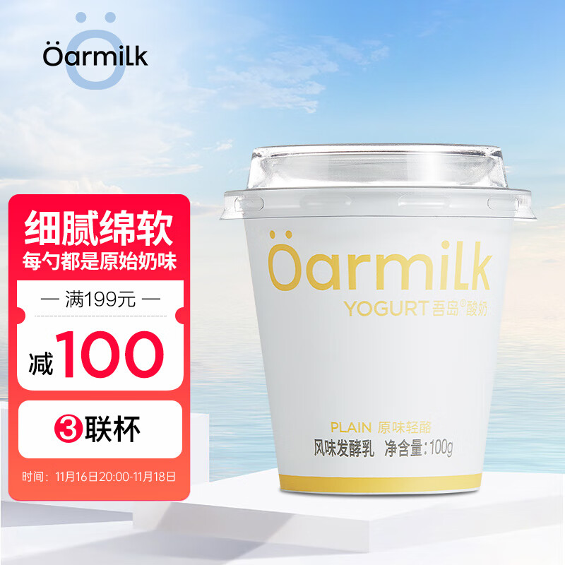 Oarmilk 吾岛牛奶 吾岛 原味轻酪单杯发酵低温酸奶佐餐100gx3（拍4赠4）到手24