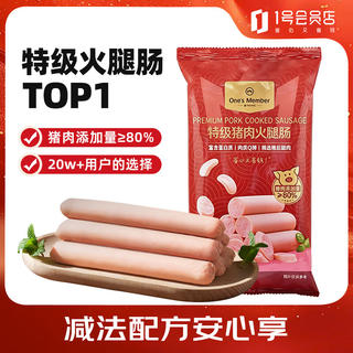 1号会员店 原料肉只有猪肉 猪肉火腿肠 袋装 16.6元 - 86线报 1号会员店 原料肉只有猪肉 猪肉火腿肠 袋装 16.6元 - 86线报