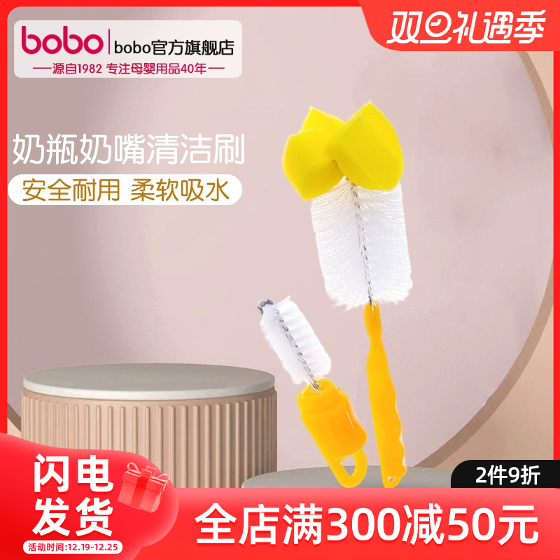 bobo 乐儿宝 二合一奶嘴奶瓶清洁刷套装 BS206 18.9元（需用券）