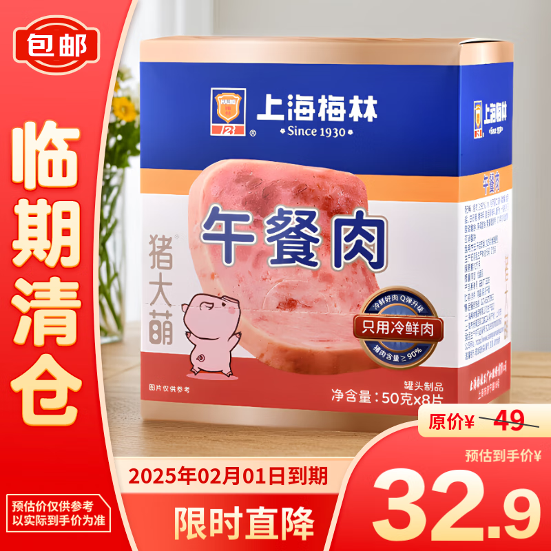 MALING 梅林 午餐肉 50g*8片 90%含肉量 独立包装 31.9元