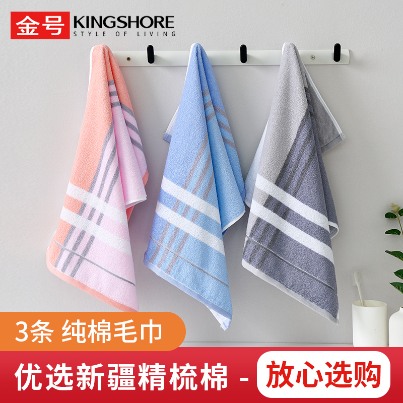 KINGSHORE 金号 纯棉毛巾中巾2条 9.51元