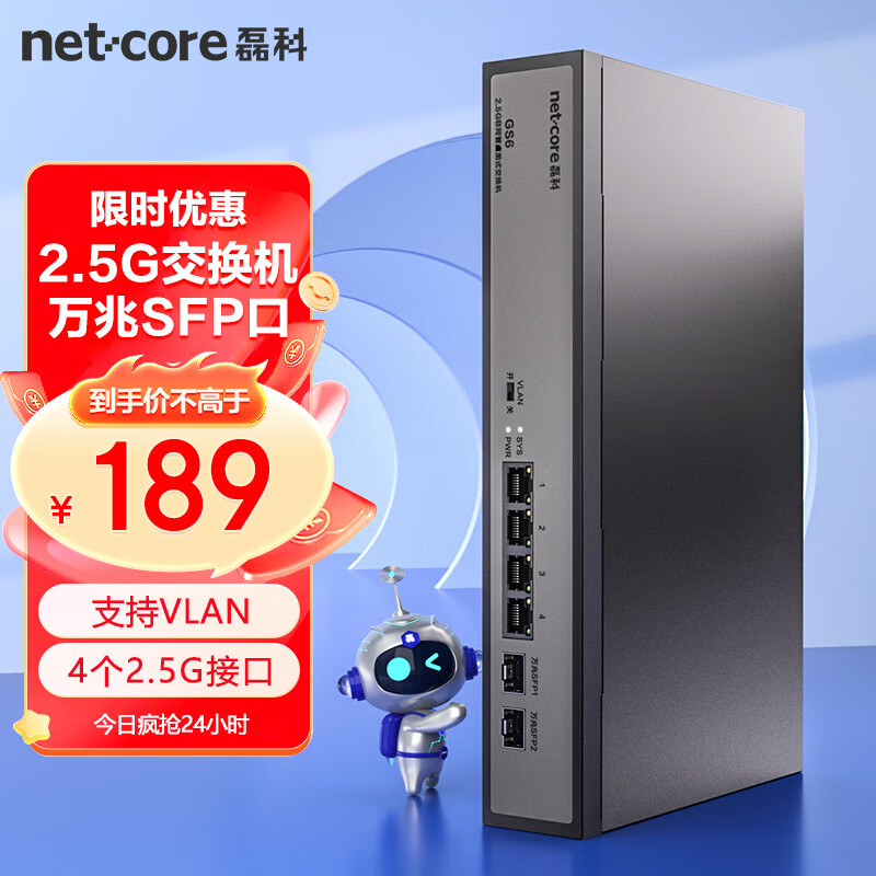 PLUS会员：netcore 磊科 GS6 2.5G交换机4个2.5G电口+2个万兆SFP光口 178.01元
