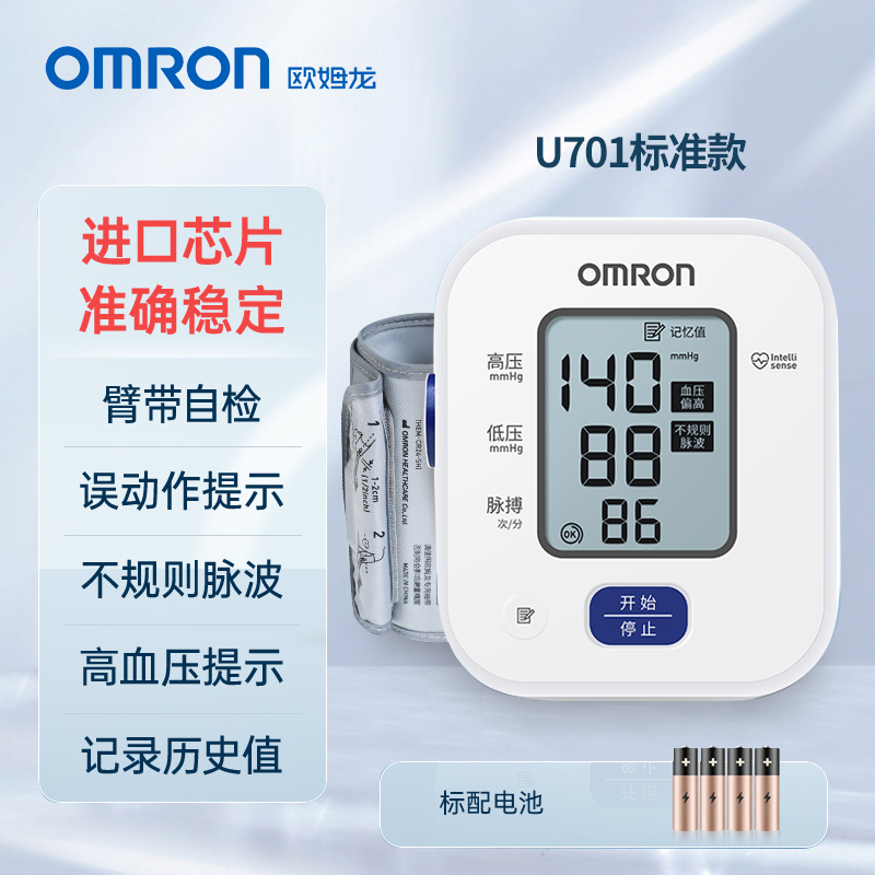 欧姆龙 OMRON 血压计U703上臂式血压测量仪高精准家用全自动测压仪 151.05元