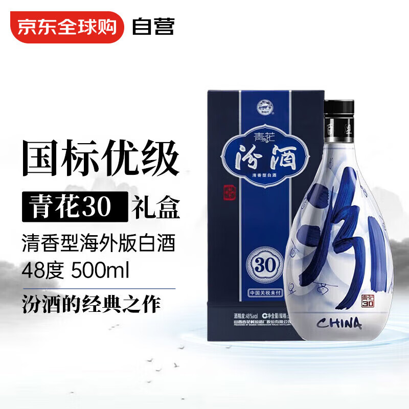 汾酒 青花 30 48%vol 清香型白酒 500ml 单瓶装 479元(需用券)