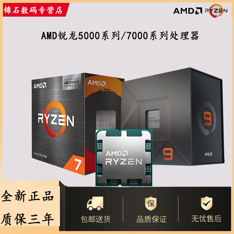 AMD 锐龙 R5 5600/5600G/5700X3D/7500F/7800X3D/7900X处理器 ￥419