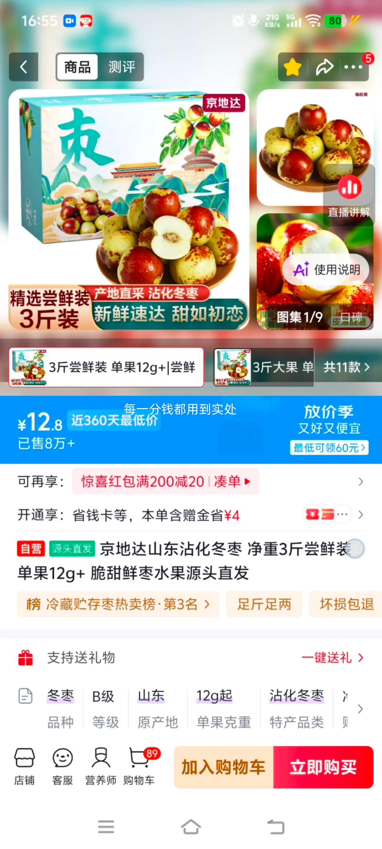 京东自营 山东沾化冬枣 3斤 大果12g+ 京地达尝鲜装 12.8元 - 86线报
