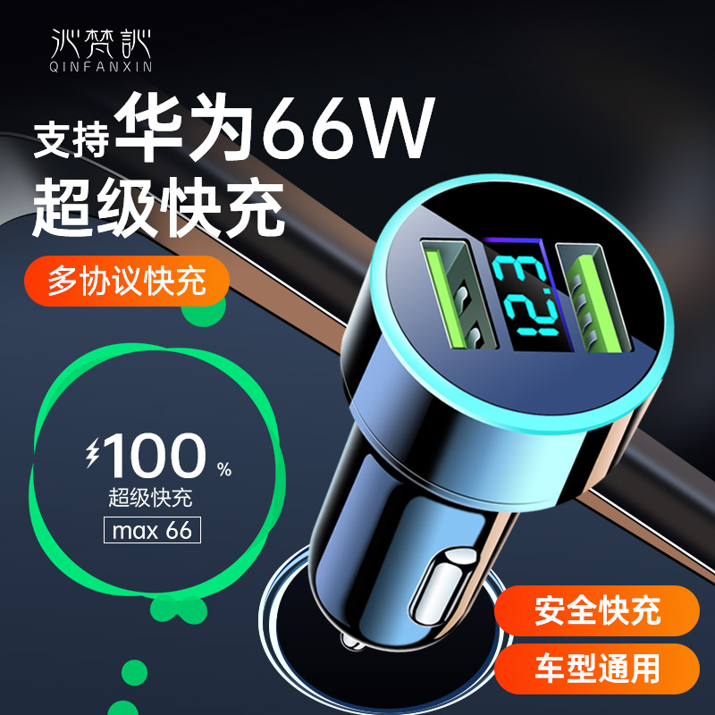 沁梵訫 车载充电器 22.5W超级快充+智能数显 19.8元包邮
