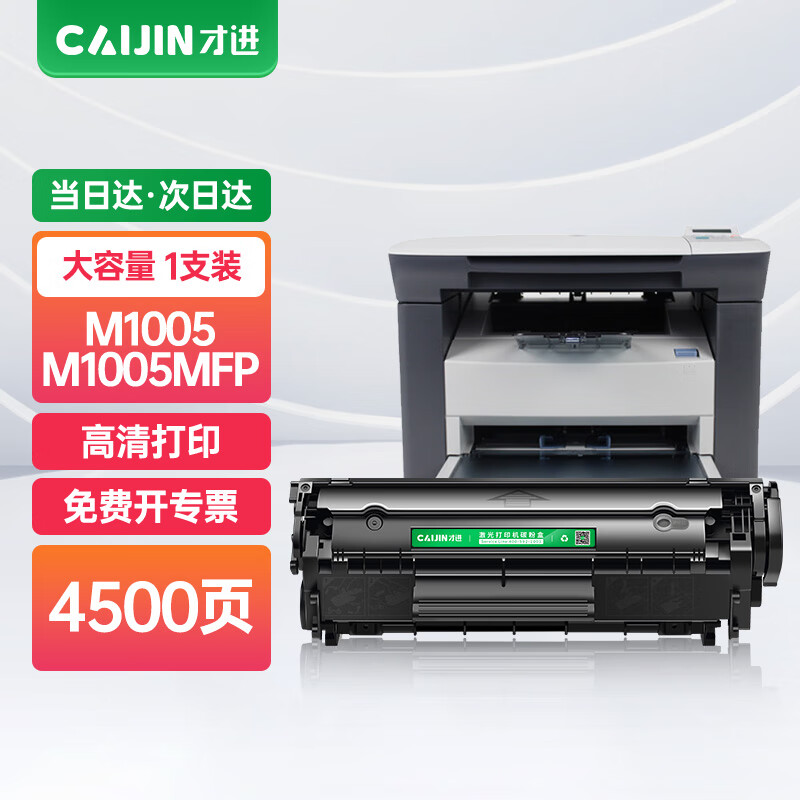 才进 适用惠普1005硒鼓m1005墨盒mfp hp1005 hp1020打印机1020plus易加粉晒鼓Q2612A hp12