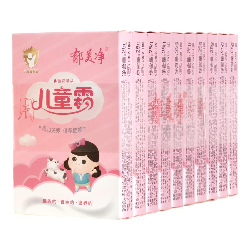 郁美净 儿童鲜奶霜 25g*10盒 15.41元（需用券）
