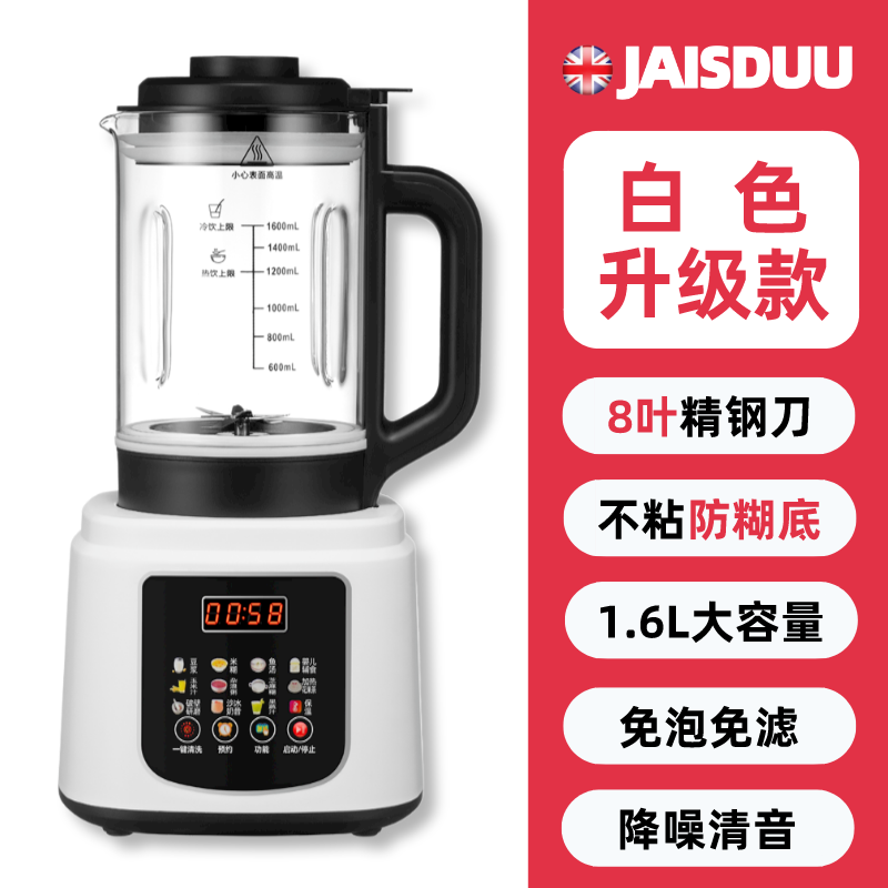 JAISDUU 多功能破壁料理机家用豆浆机轻音加热破壁机大功率果汁机预约定时