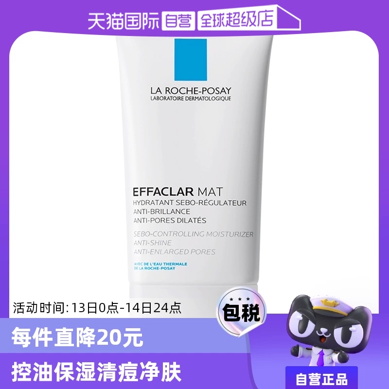 【自营】理肤泉复配水杨酸收敛乳液40ml控油保湿清爽油皮净肤面霜 ￥119