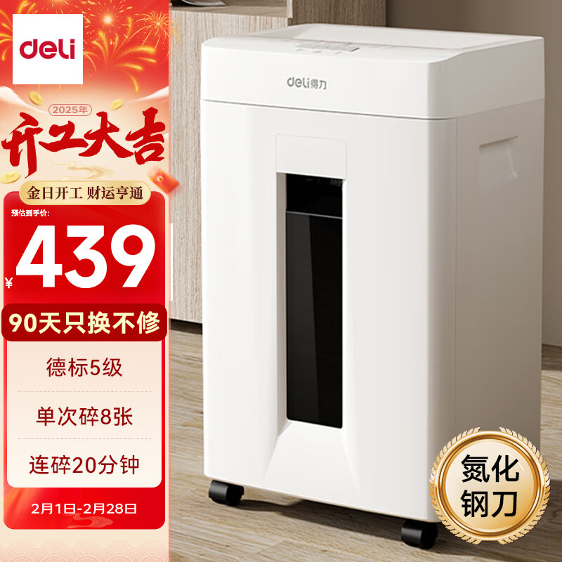 得力 碎纸机 5级高保密商务办公大型家用办公室文件粉碎机 23L GA155 419元（