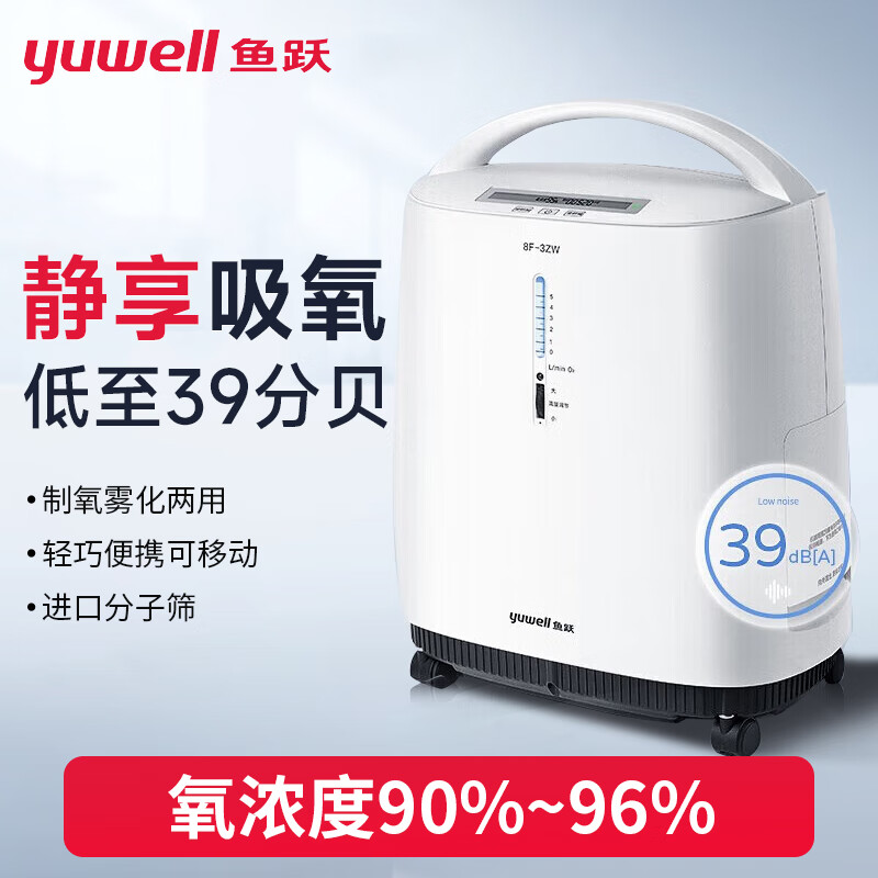 yuwell 鱼跃 3L升制氧机家用老人带雾化医用孕妇吸氧机便携式家庭氧气机3L/5L 