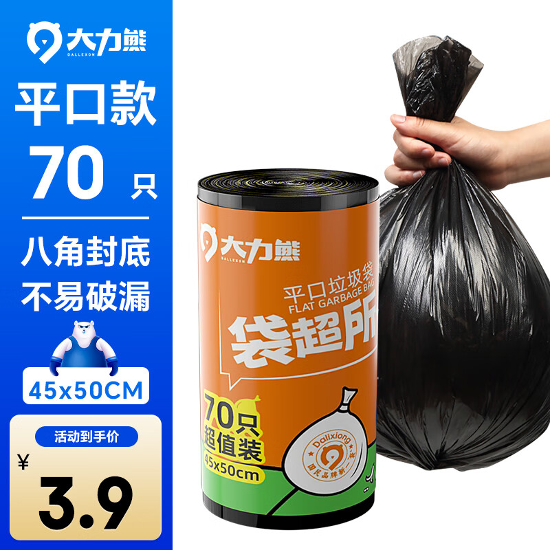 大力熊 垃圾袋 45*50cm*70只 ￥3.9