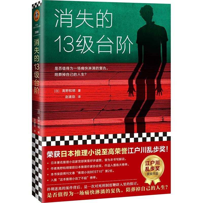 《消失的13级台阶》 17.6元