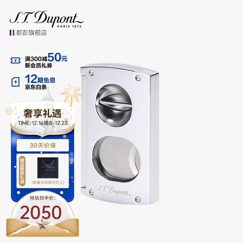 S.T.Dupont 都彭 3418银色 雪茄剪 双刀锋 2100元