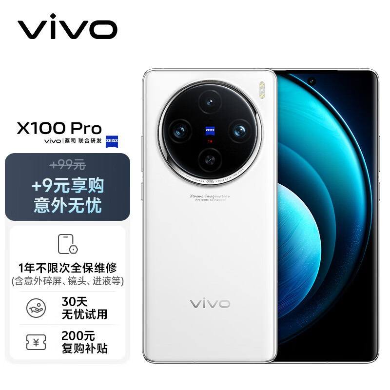 vivo X100 Pro 12GB+256GB 白月光蔡司APO超级长焦 蓝晶×天玑9300 5400mAh蓝海电池 手