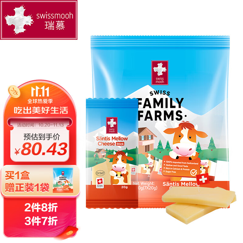 Swissmooh 瑞慕 圣迪丝奶酪棒140g 原制天然奶酪棒 瑞士原装进口 64.43元（需买3