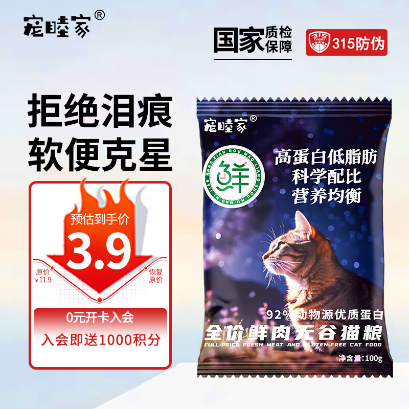 宠睦家 鲜肉无谷全价猫粮100g试吃装幼猫粮老年成猫试用装去泪痕软便克星 1