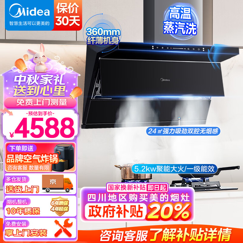 Midea 美的 高端高温蒸汽洗 自清洁变频抽油烟机 双风道大风力 YL24 3612.05元（