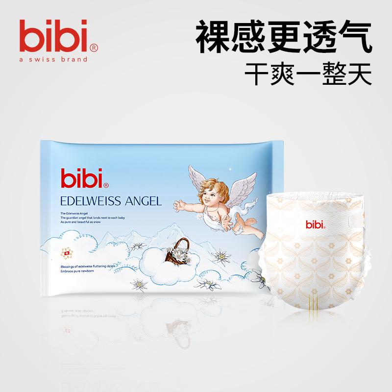 bibi 雪绒天使婴儿拉拉成长裤纸尿裤尿不湿多码试用装 6.9元