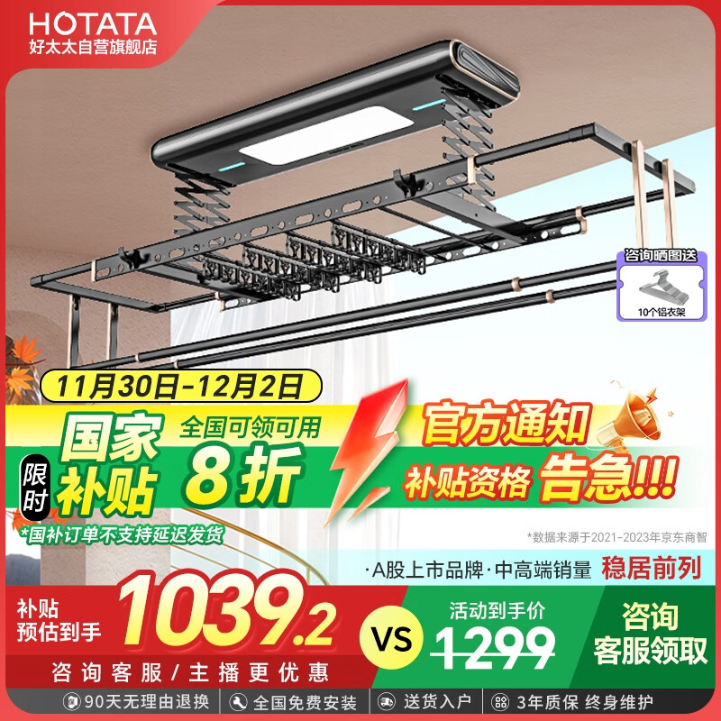 HOTATA 好太太 D-3066S 电动智能晾衣架 ￥1039.2