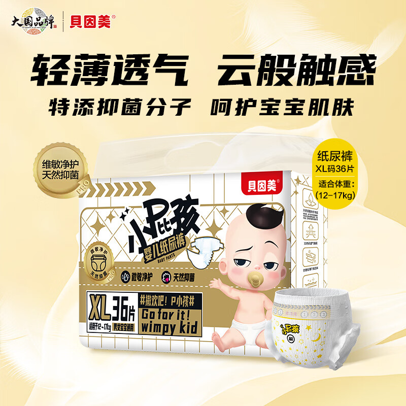 PLUS会员：BEINGMATE 贝因美 小屁孩Pro 纸尿裤 XL36 43.97元（需买2件，共87.94元，